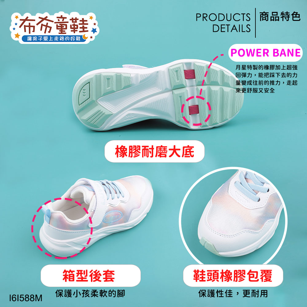 Moonstar日本月星LUVRUSH輕量橘彩白色大童機能運動鞋